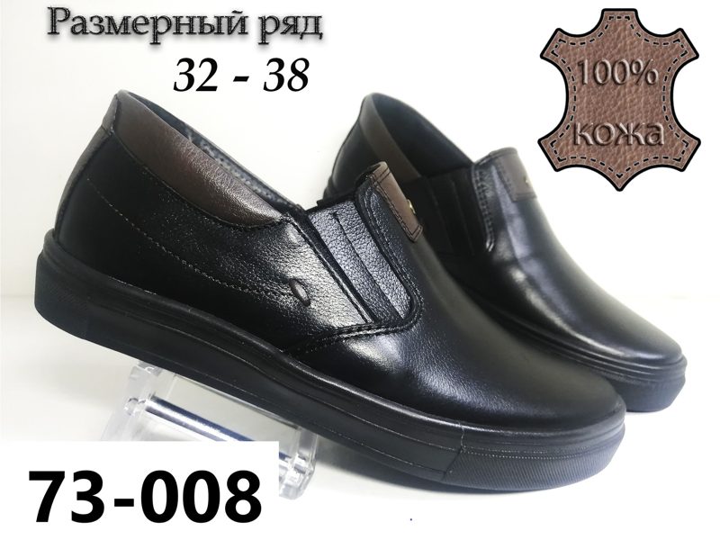 ДЕТСКИЕ ТУФЛИ 73-008